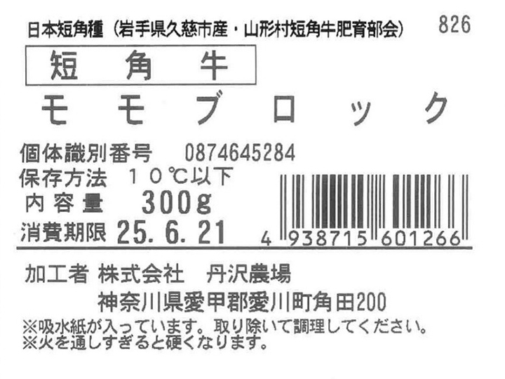 短角牛 モモブロック(300G)_5