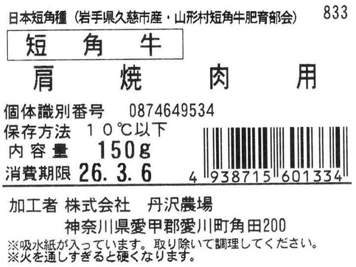短角牛 カタ焼肉用_3