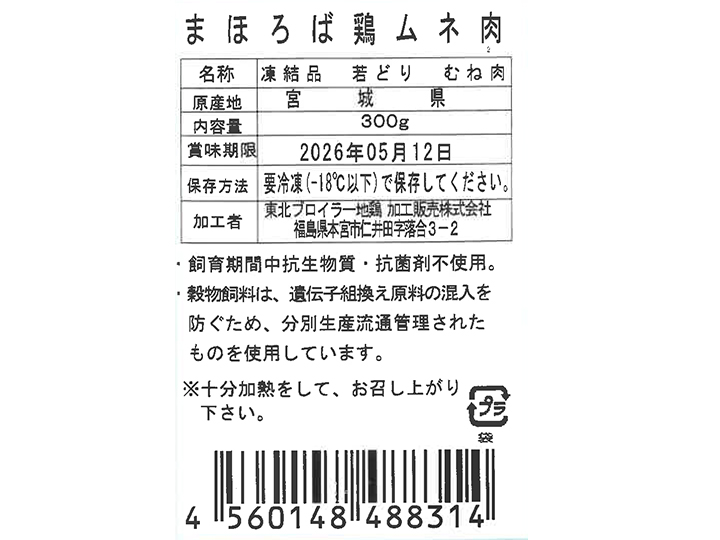 まほろば　鶏ムネ肉_5