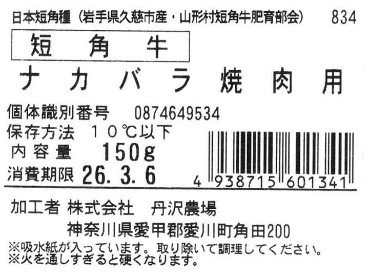 短角牛　ナカバラ焼肉用_3