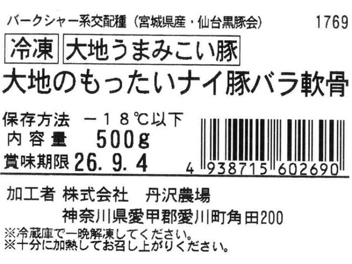 冷凍大地のもったいナイ大地うまみこい豚バラ軟骨_3