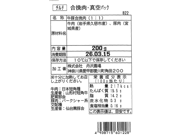 合挽肉・真空パック(短角牛:豚=1:1)_4