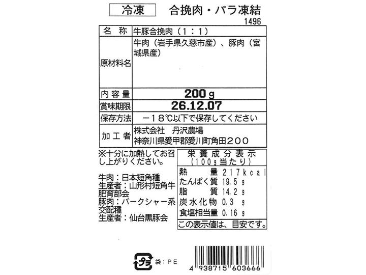 冷凍合挽肉・バラ凍結(短角牛:豚=1:1)_2