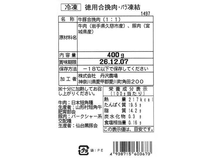 徳用冷凍合挽肉・バラ凍結（短角牛：豚＝1：1）_3