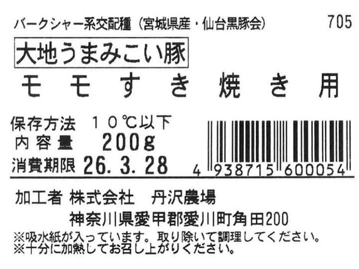 大地うまみこい豚 モモすき焼き用_3