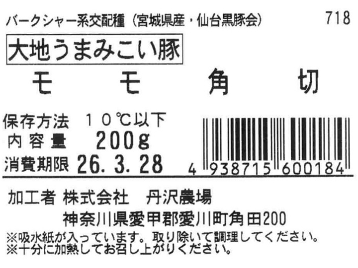 大地うまみこい豚 モモ角切_3