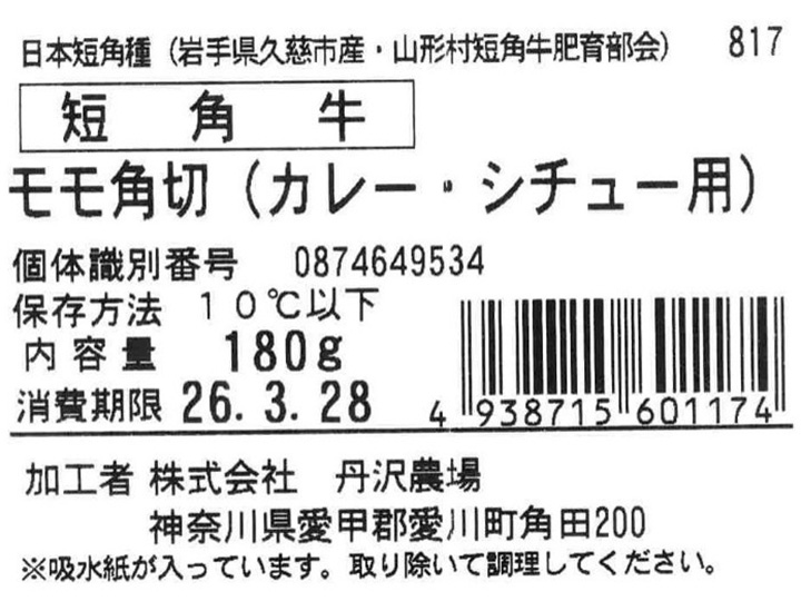 短角牛　モモ角切（カレー・シチュー用）_2
