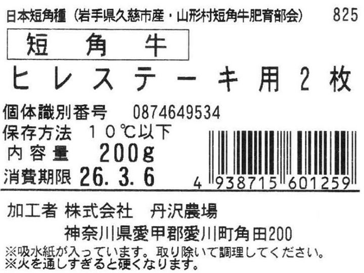 短角牛 ヒレステーキ用_2