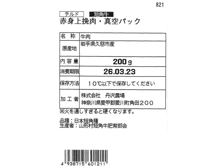 短角牛赤身上挽肉(真空パック)_3