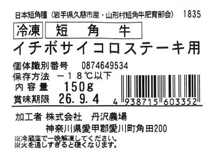 冷凍　短角牛　イチボサイコロステーキ用_4