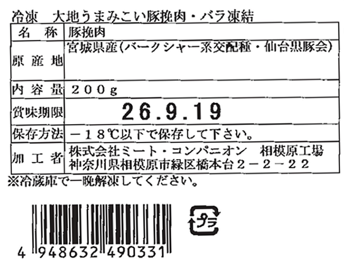 冷凍大地うまみこい豚挽肉・バラ凍結_2