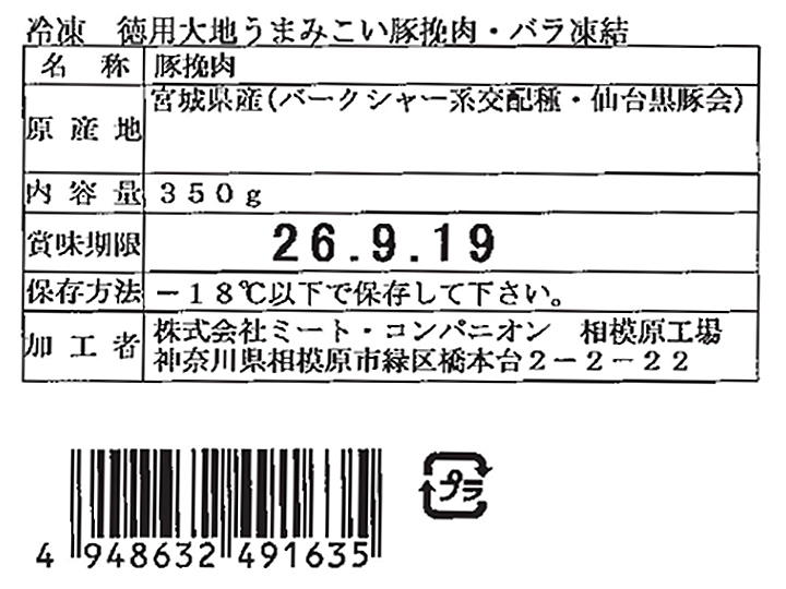 徳用　冷凍大地うまみこい豚挽肉・バラ凍結_3