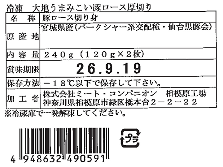 冷凍大地うまみこい豚ロース厚切り_5