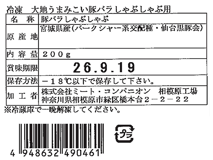 冷凍大地うまみこい豚バラしゃぶしゃぶ用_4