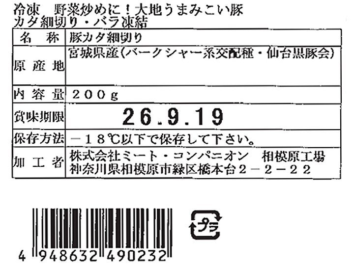 冷凍野菜炒めに!大地うまみこい豚カタ細切・バラ凍結_3