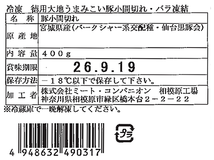 徳用 冷凍大地うまみこい豚小間切れ・バラ凍結_3