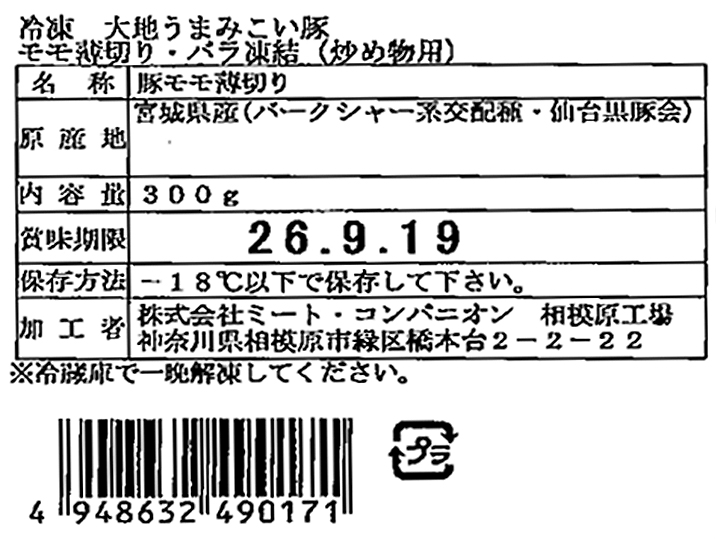 冷凍大地うまみこい豚モモ薄切り・バラ凍結（炒め物用）_3