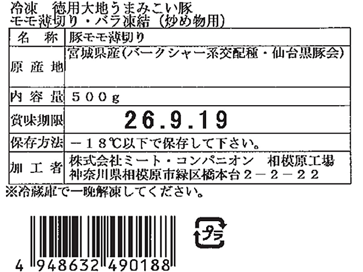 徳用　冷凍大地うまみこい豚モモ薄切り・バラ凍結（炒め物用）_3