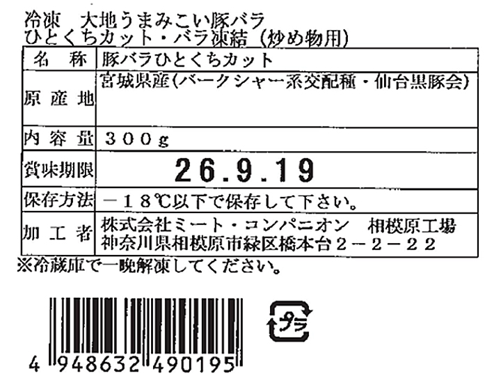 冷凍大地うまみこい豚バラひとくちカット・バラ凍結（炒め物用）_4