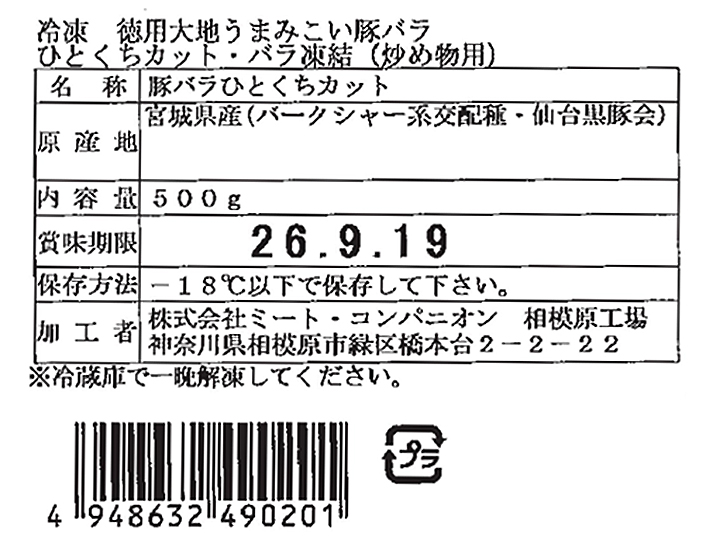 徳用 冷凍大地うまみこい豚バラひとくちカット・バラ凍結(炒め物用)_5