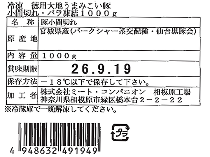 徳用 冷凍大地うまみこい豚小間切れバラ凍結ファミリーパック_3