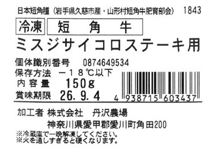 冷凍 短角牛 ミスジサイコロステーキ用_3