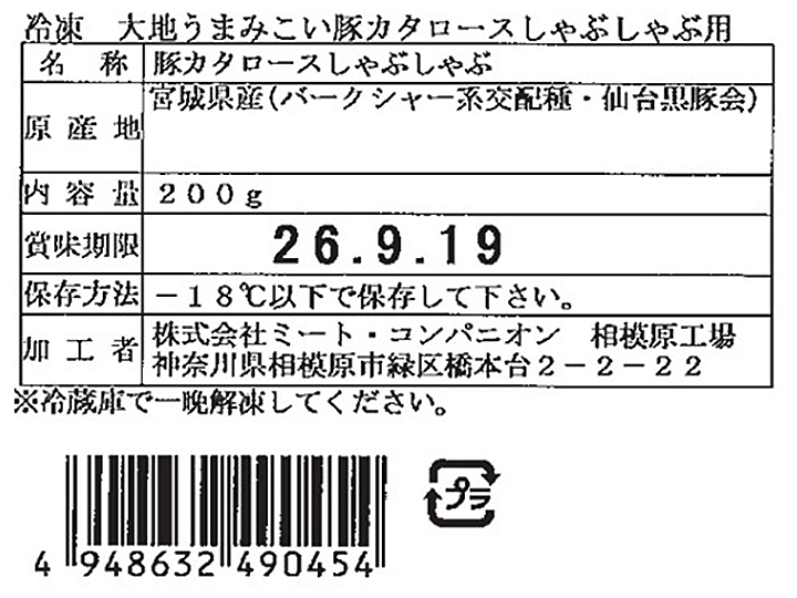 冷凍大地うまみこい豚カタロースしゃぶしゃぶ用_4
