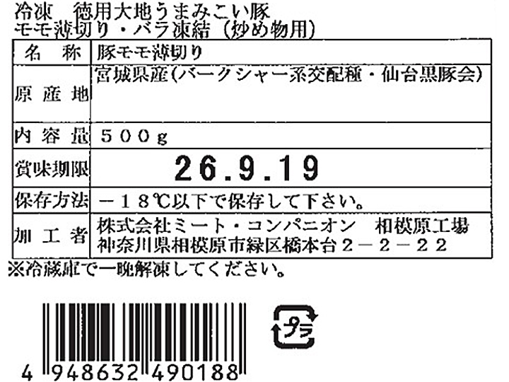 徳用　冷凍野菜炒めに！大地うまみこい豚カタ細切・バラ凍結_3