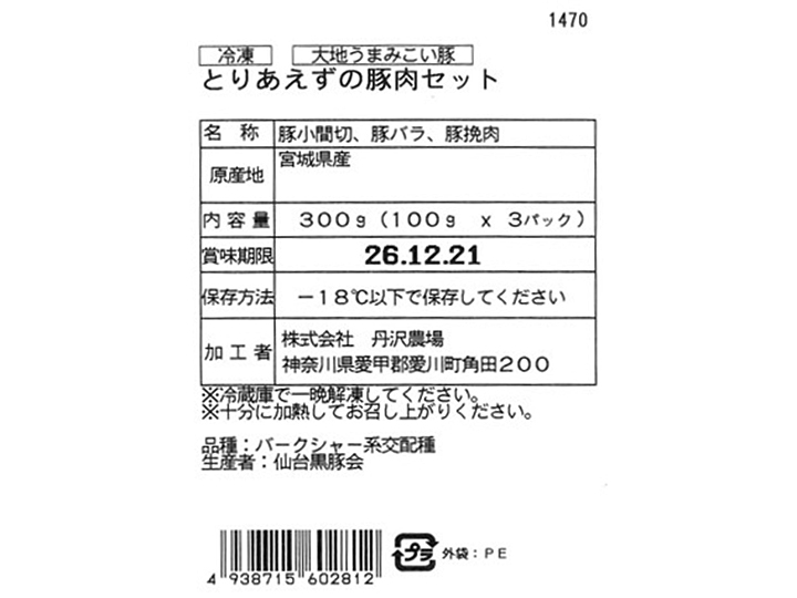 冷凍大地うまみこい豚とりあえずの豚肉セット_5