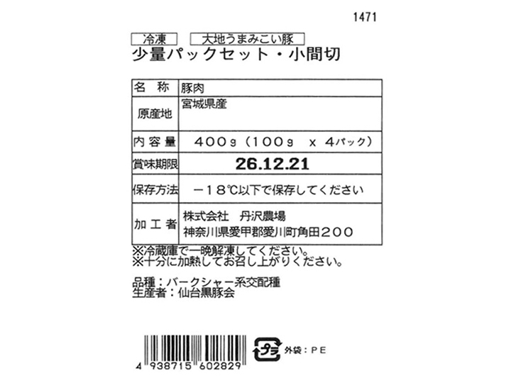 冷凍少量パックセット・大地うまみこい豚小間切れ_5