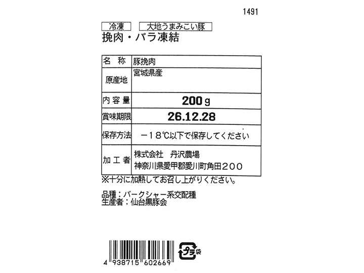 冷凍大地うまみこい豚挽肉・バラ凍結_3