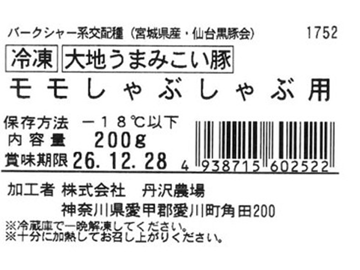 冷凍大地うまみこい豚モモしゃぶしゃぶ用_5