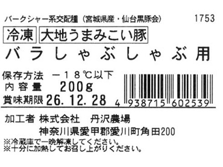 冷凍大地うまみこい豚バラしゃぶしゃぶ用_4
