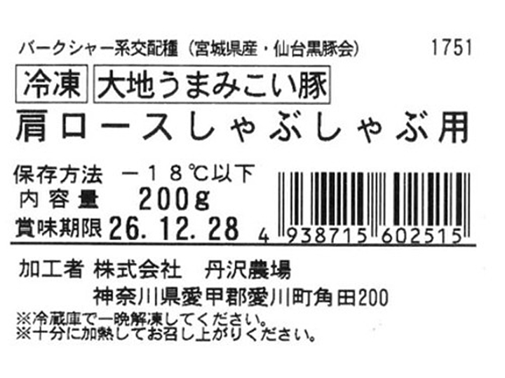 冷凍大地うまみこい豚カタロースしゃぶしゃぶ用_4