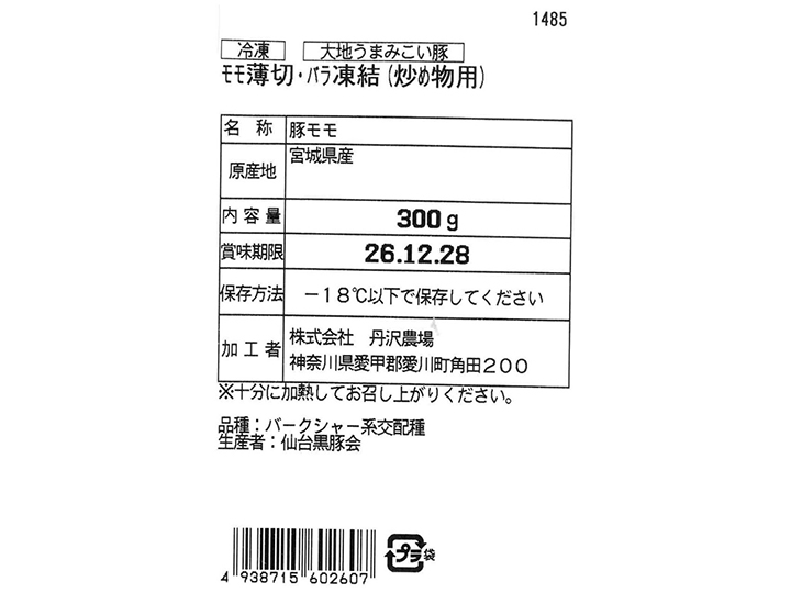 冷凍大地うまみこい豚モモ薄切り・バラ凍結(炒め物用)_3