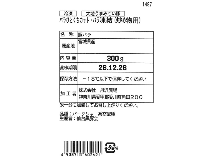 冷凍大地うまみこい豚バラひとくちカット・バラ凍結(炒め物用)_4