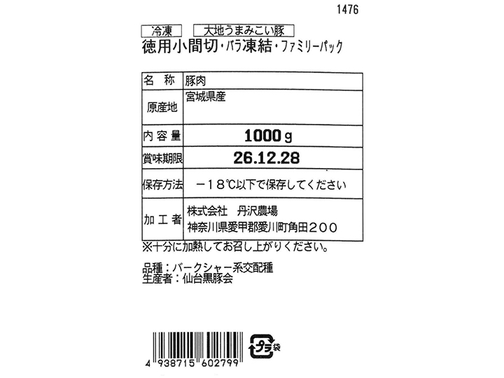 徳用 冷凍大地うまみこい豚小間切れバラ凍結ファミリーパック_3