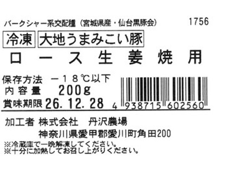 冷凍大地うまみこい豚ロース生姜焼用_4