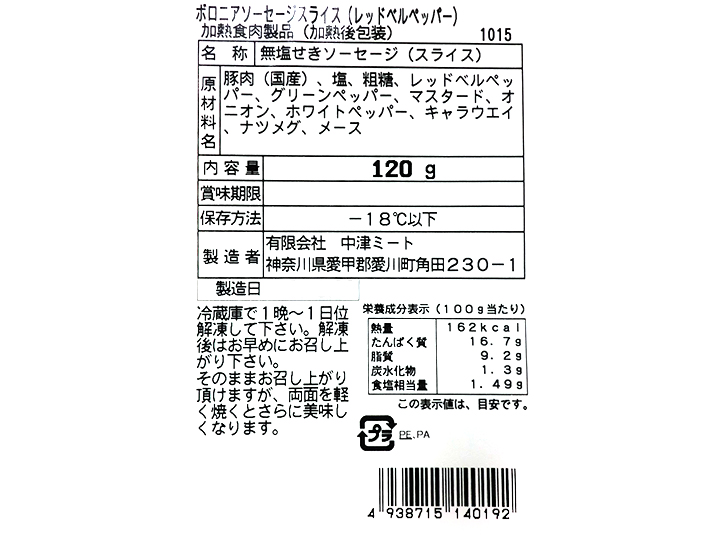 丹沢ハム工房 ボロニアソーセージスライス レッドベルペッパー 有機野菜や自然食品の購入は大地を守る会のお買い物サイト