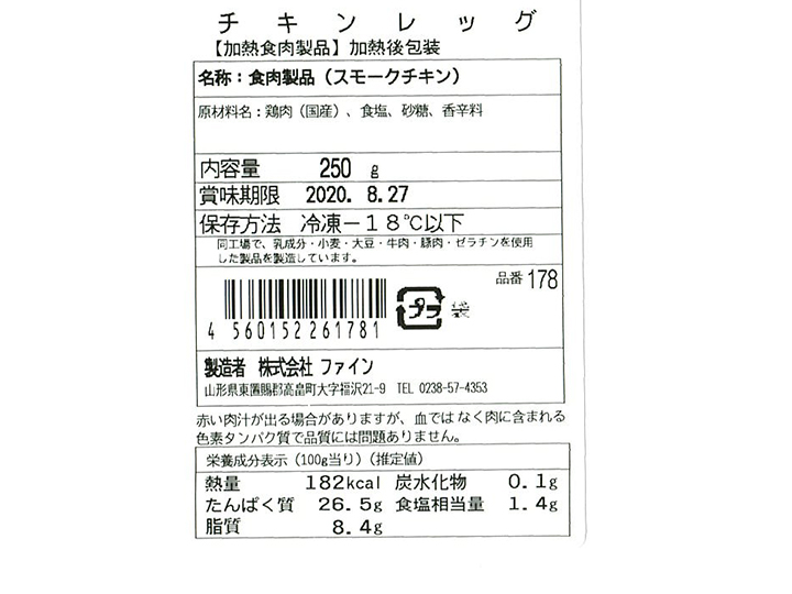 ファインのスモークチキンレッグ 有機野菜や自然食品の購入は大地を守る会のお買い物サイト