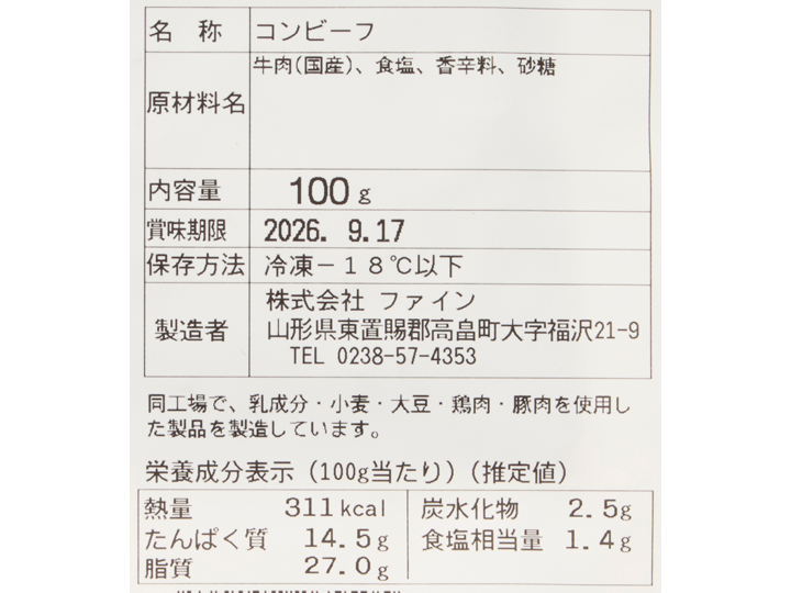 短角牛100％プレミアムコンビーフ_4