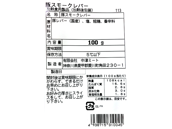 丹沢ハム工房 スモークレバー 有機野菜や自然食品の購入は大地を守る会のお買い物サイト