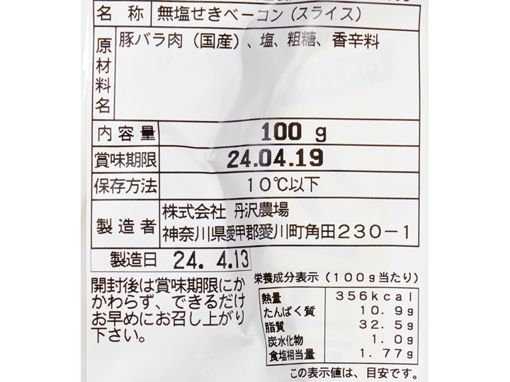 丹沢ハム工房 ベーコンスライス_5
