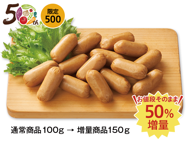 【記念商品・50％増量】丹沢ハム工房　皮なしベビーウインナー