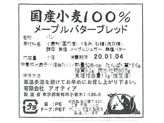 メープルバターブレッド 有機野菜や自然食品の購入は大地を守る会のお買い物サイト