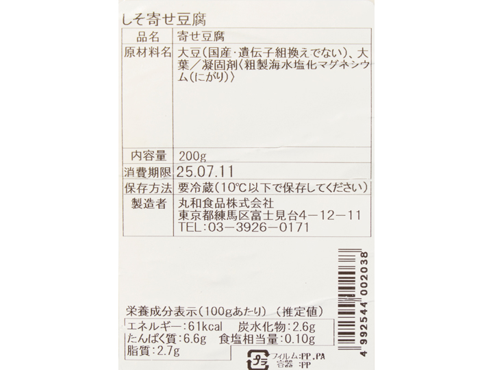 青じそ香る　しそ寄せ豆腐_3