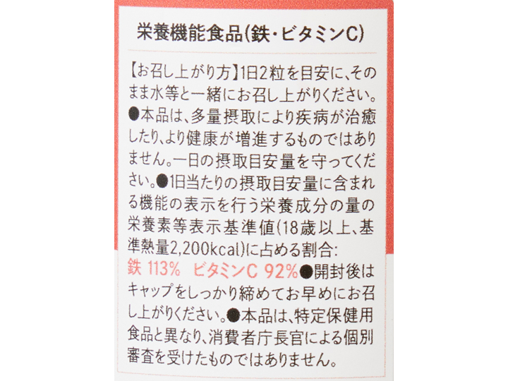 鉄分+ビタミンCブレンド_4