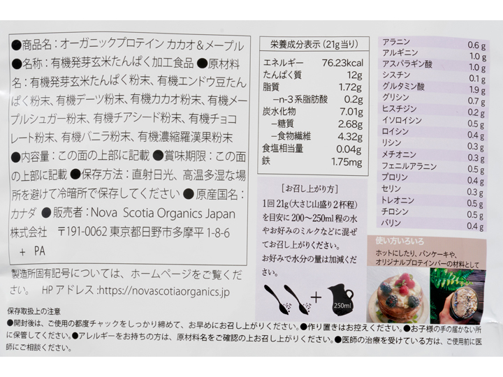 オーガニックプロテイン（カカオ＆メープル）　有機野菜や自然食品の購入は大地を守る会のお買い物サイト