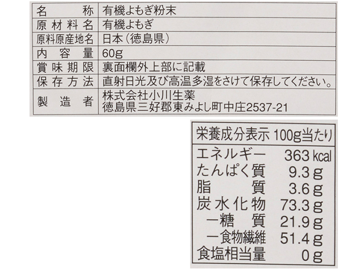 徳島産 有機よもぎ粉末 | 有機野菜や自然食品の購入は大地を守る会のお買い物サイト