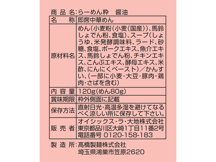 即席らーめん粋（醤油味）1食・ノンフライ麺_3